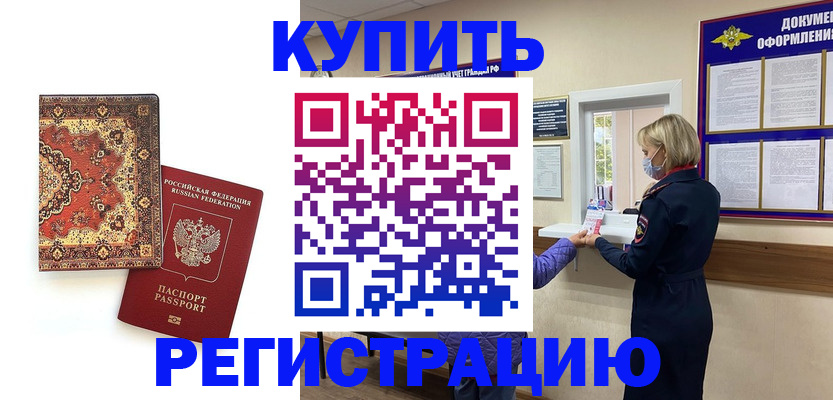 прописка для военкомата в Дивногорске